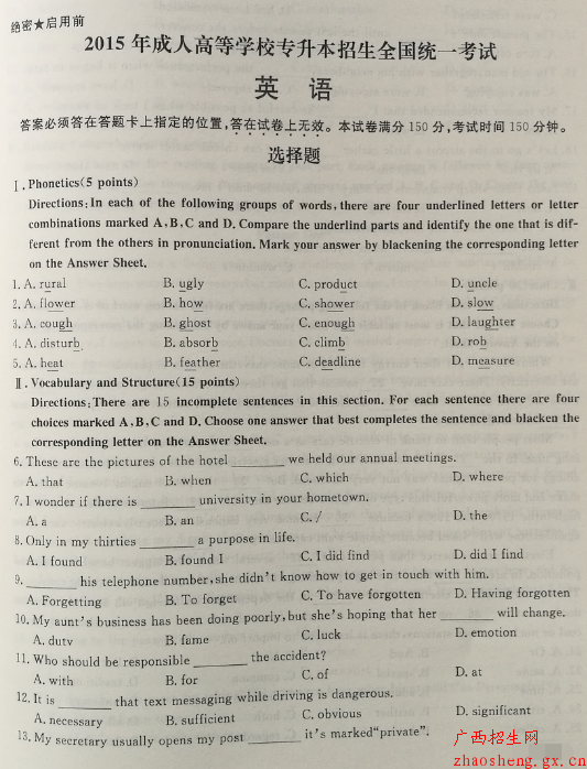 2015年成人高考专升本（英语）真题