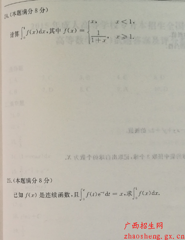 2015年成人高考专升本高数(二)真题及答案4