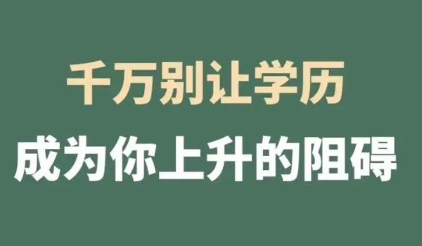 成人高考高考