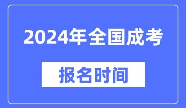 成考网上报名