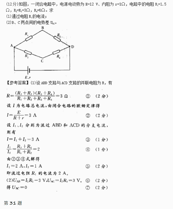 2014年成人高考高起点理化综合考试真题及参考答案.png