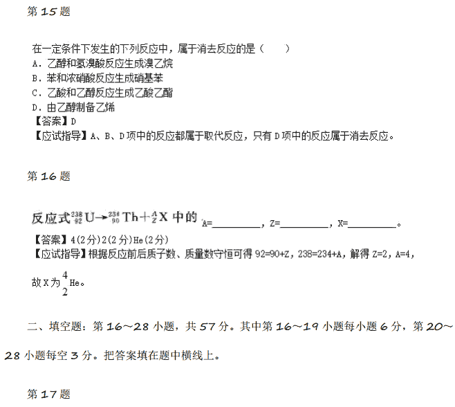 2014年成人高考高起点理化综合考试真题及参考答案.png