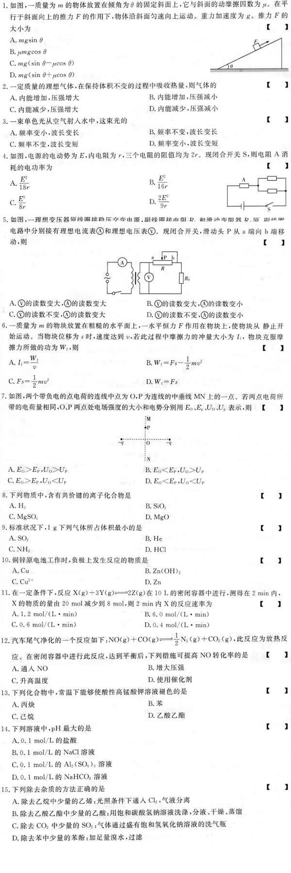 2018年成人高考高起点物理化学真题