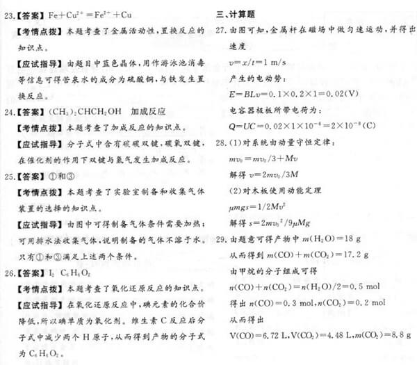 2017年成人高考高起点物理化学真题答案