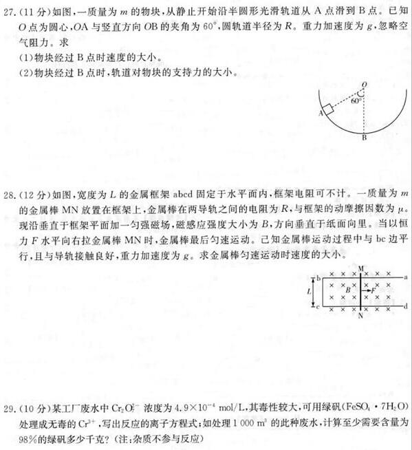 2018年成人高考高起点物理化学真题