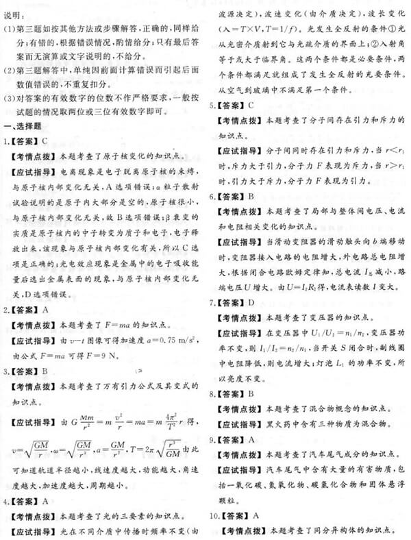 2017年成人高考高起点物理化学真题答案