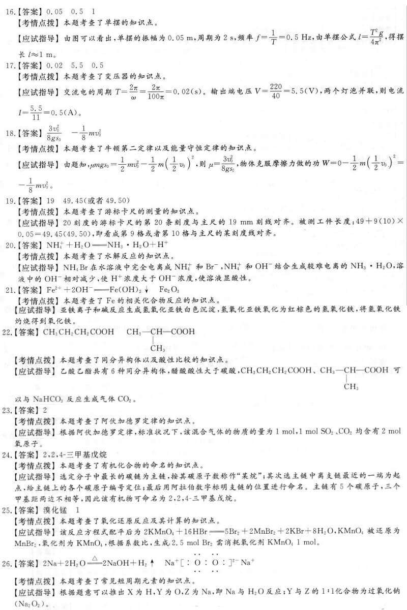 2019年成人高考全国统一考试高起点物理化学真题答案