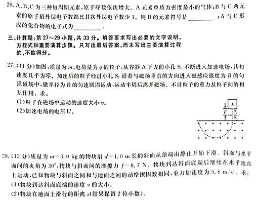 2021年成人高考高起点物理化学考试真题