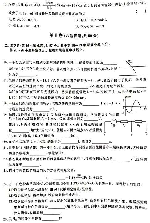 2021年成人高考高起点物理化学考试真题