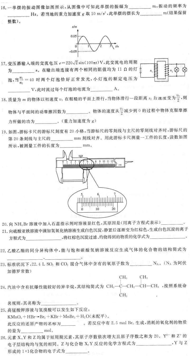 2019年成人高考全国统一考试高起点物理化学真题