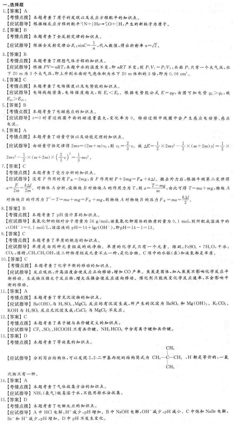 2019年成人高考全国统一考试高起点物理化学真题答案