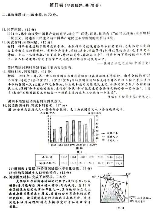 2021年成人高考高起点《史地综合》考试试真题