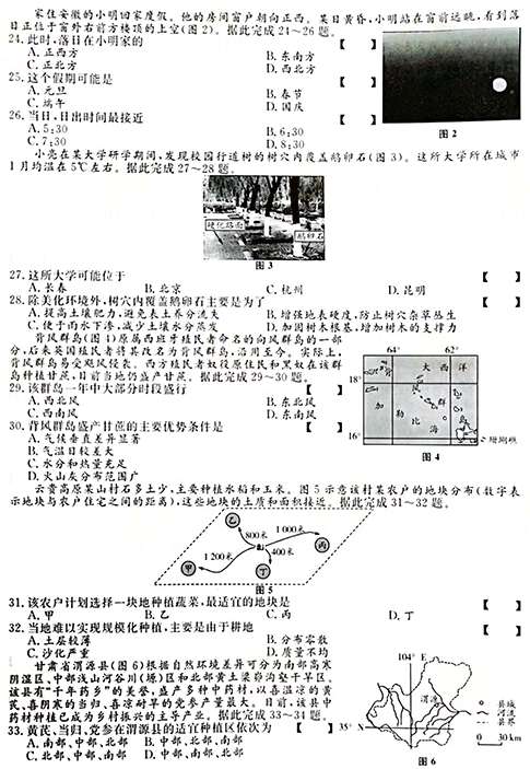 2021年成人高考高起点《史地综合》考试试真题