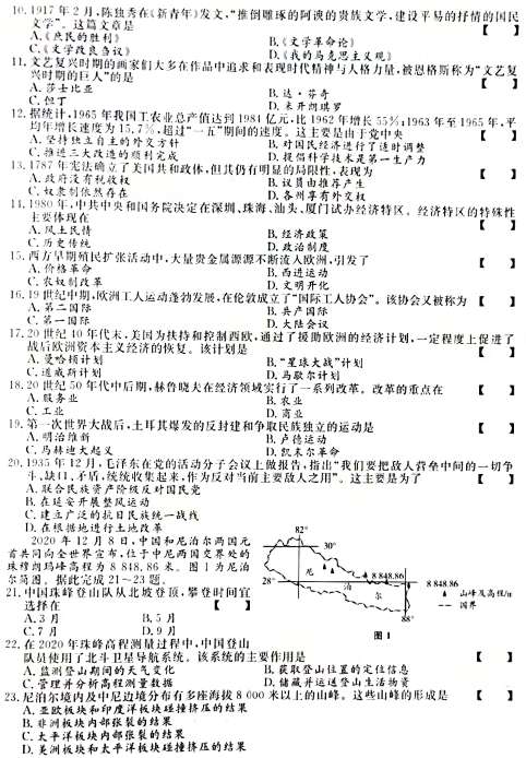 2021年成人高考高起点《史地综合》考试试真题