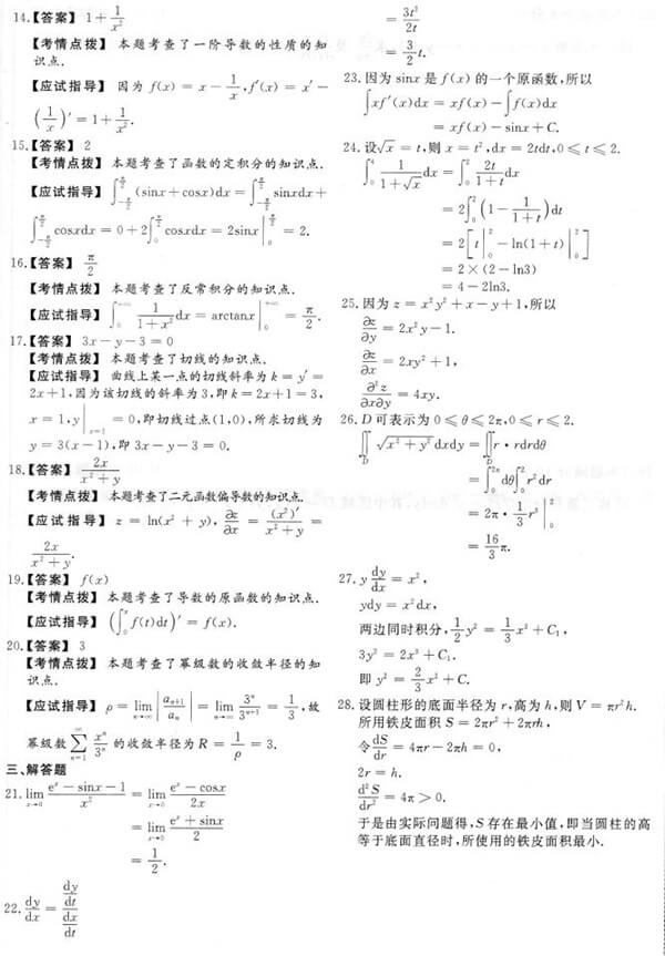 2017年成人高考专升本高等数学（一）真题答案