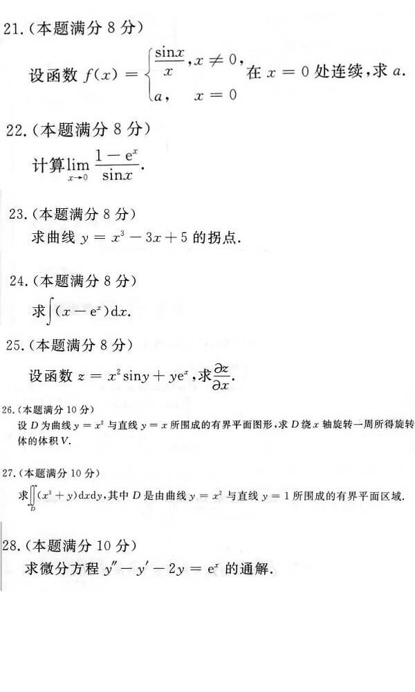 2016年成人高考专升本高等数学（一）真题试题