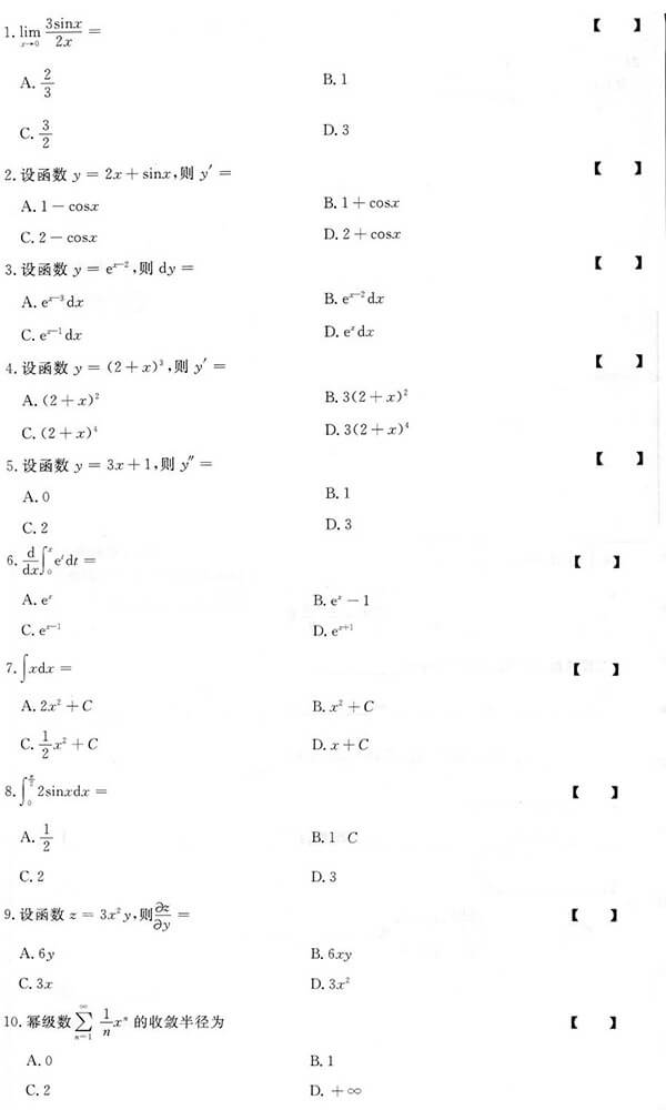 2016年成人高考专升本高等数学（一）真题试题