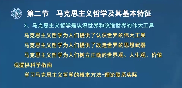 成考专升本政治马哲是认识世界改造世界的伟大工具